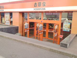 吉野家