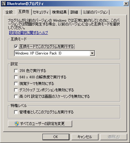 Windows7互換モード