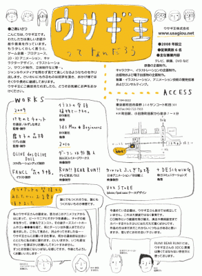ウサギ王会社案内