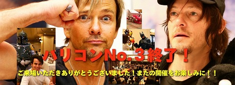 処刑人マクマナス兄弟を招き開催されたハリコンNO.3ミニレポート 処刑人マクマナス兄弟を招き開催されたハリコンNO.3ミニレポート