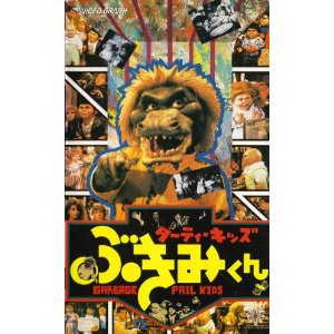 ガーベッジ・ペイル・キッズやワッキー・パッケージのイラストを