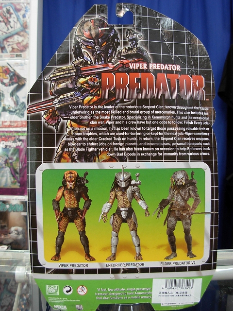 ネカ製品レビューその1!『プレデター/ 7インチ アクション ネカ製品レビューその1!『プレデター/ 7インチ アクション