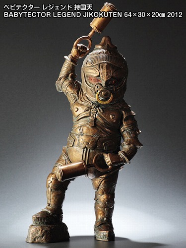 【箱無し】豆魚雷限定ベビテクター アーマーを装着し悪と戦う新生児！？ベビテクターに豆魚雷限定