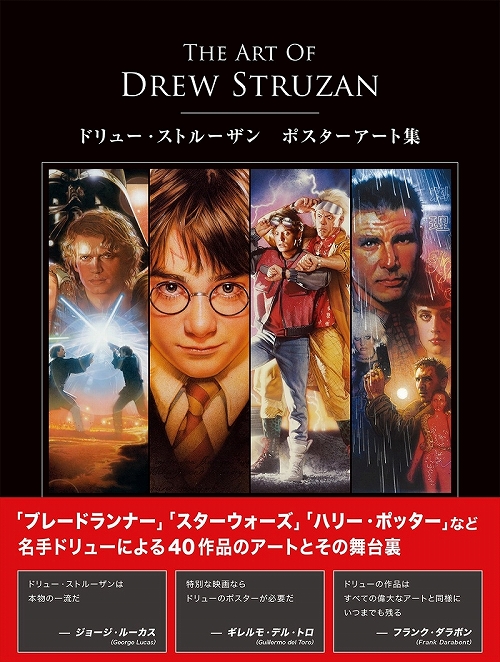 誰もが知ってるあのポスターアートを手がけた巨匠、ドリュー