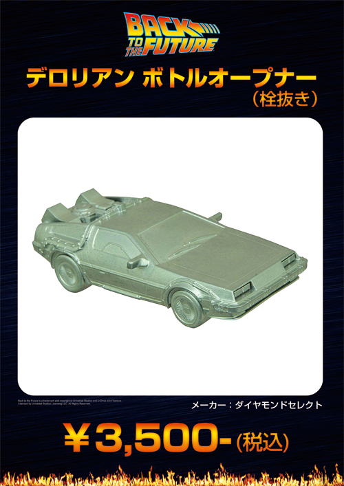 バックトゥーザフューチャー 1/1ミスターフュージョン