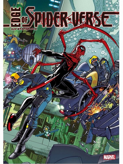 日本語版スパイダーバースは全3部作 本編の前日譚となる エッジ オブ スパイダーバース 壮大な戦いの始まりを読もう 豆blog 豆ブログ 豆魚雷のフィギュアレビュー