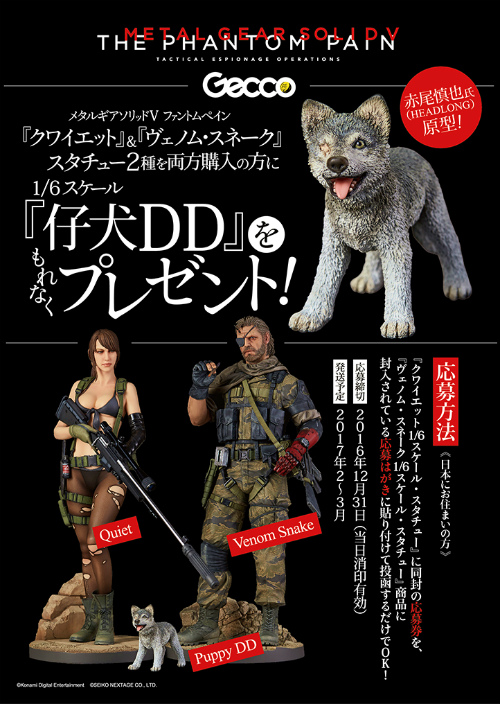 Gecco メタルギアソリッドV ファントムペイン クワイエット 1/6 豆魚雷