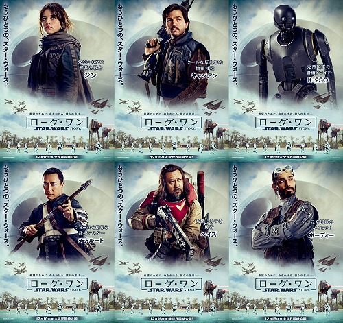 『ローグ・ワン』キャラクターポスター.jpg