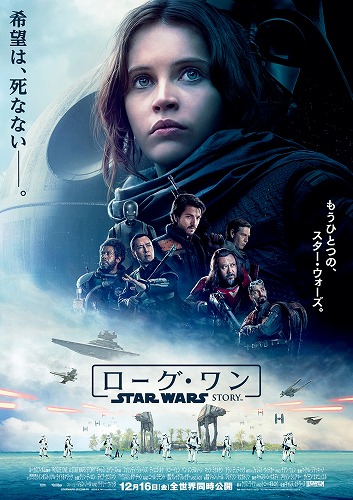 『ローグ・ワン』本ポスター.jpg