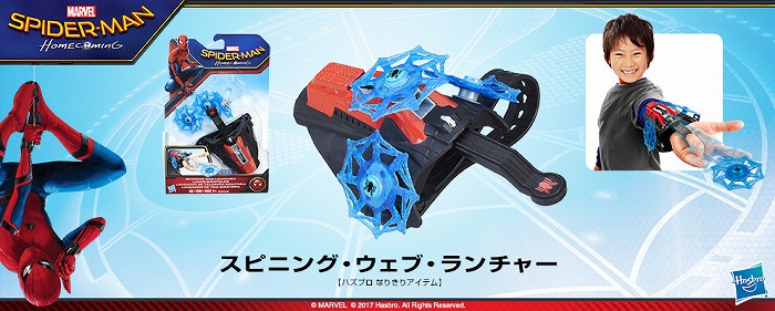 新作『スパイダーマン ホームカミング』のフィギュア戦線に我らがネカ