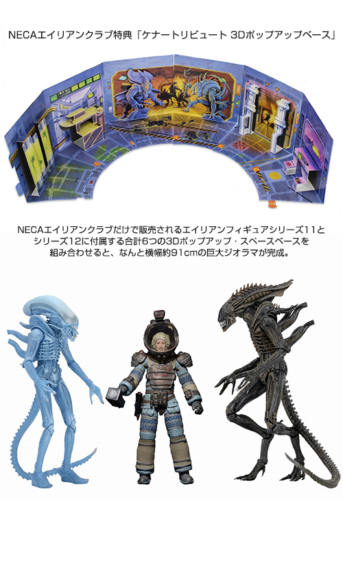 公式の店舗 夢の巨大ジオラマで遊び尽くせ！NECA エイリアンクラブ特典 SF・ファンタジー・ホラー