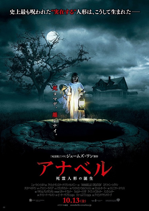 あの死霊人形が一日店長！？映画『アナベル 死霊人形の誕生』の