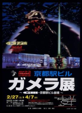 MacOS The Tower II+ガメラ3京都駅ビル+華厳の滝 Amazon.co.jp: The Tower Ⅱ ザタワーⅡ 特別限定パッケージ