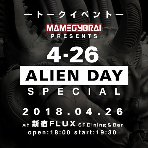 thumbnail_alienday 正方形.jpg