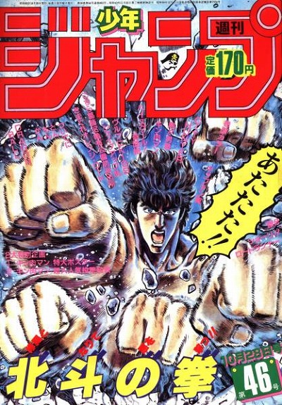 YOUはSHOCK！！80年代ジャンプ黄金期世代も感涙の”究極”の『北斗
