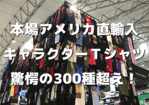 Tシャツタワー.jpg