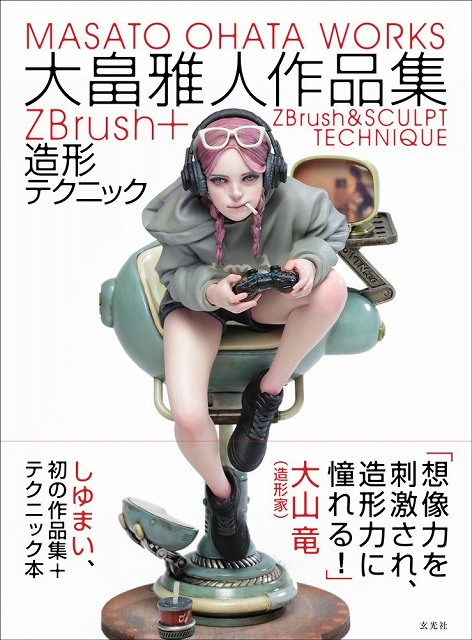 Sum-Art新作『東京ゲーム少女』オモチャを越えたアートの世界にのめり込む。 | 豆blog / 豆ブログ：豆魚雷のフィギュアレビュー