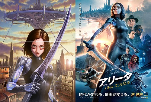 『アリータ:バトル・エンジェル』木城先生イラスト&本ポスター.jpg