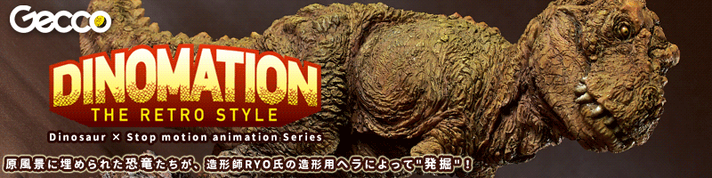 Dinomation』シリーズ第二弾はスピノサウルス、ねんどからの発掘作業は