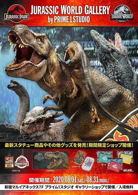 この夏、新宿へ恐竜にあいにいこう！   豆 / 豆ブログ：豆魚雷