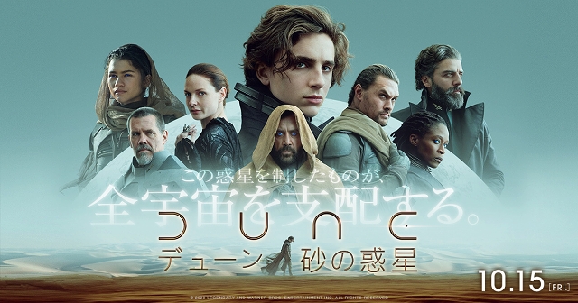 DUNE/デューン 砂の惑星』なにもかも圧倒的な映像体験に打ちのめされる