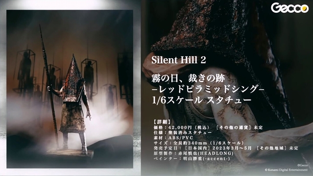 予約特典付/SILENT HILL 2/ 霧の日 裁きの跡 - レッドピラミッド 予約特典付/SILENT HILL 2/ 霧の日 裁きの跡 - レッドピラミッド