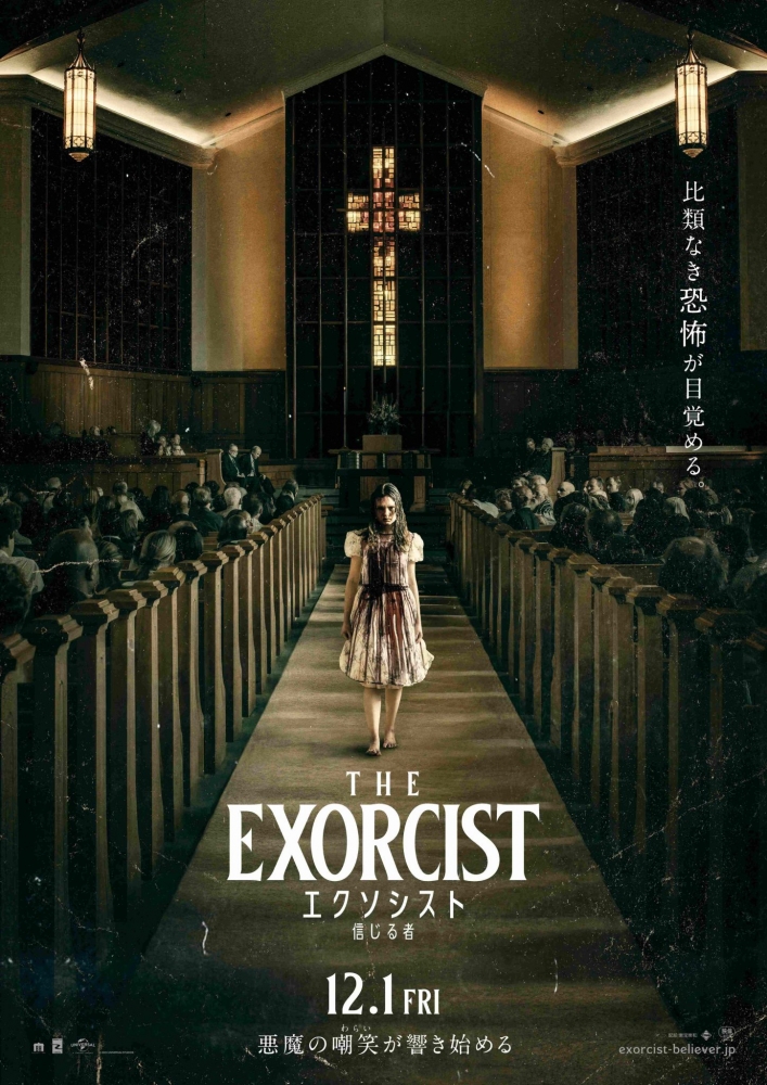 伝説の新章が幕を開ける！『エクソシスト 信じる者』を観てきました