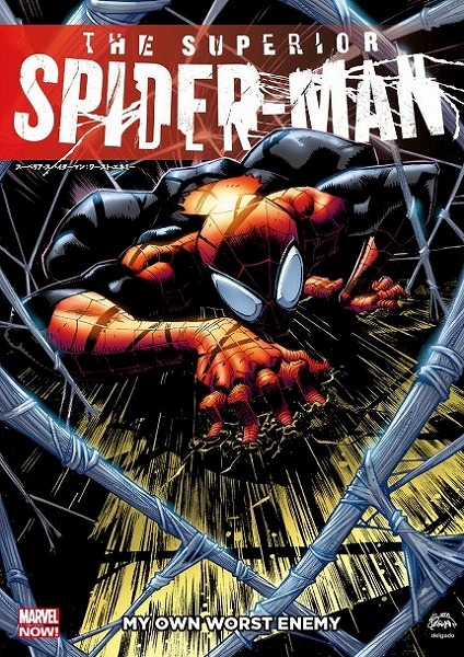 スーペリア(superior:より優れた)スパイダーマン』。皆が知ら
