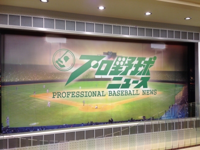 プロ野球ニュース