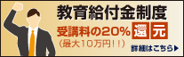 教育訓練給付金制度