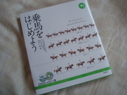乗馬