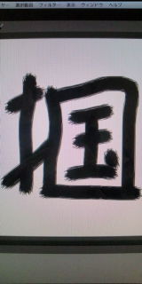 20120110154133.jpg