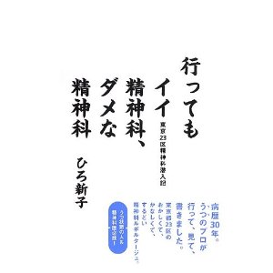行ってもイイ精神科