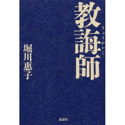 教誨士