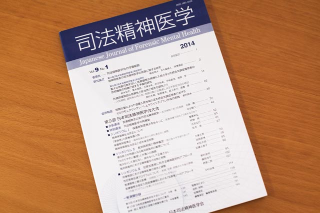 司法精神医学