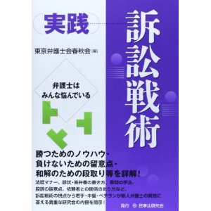 訴訟戦術