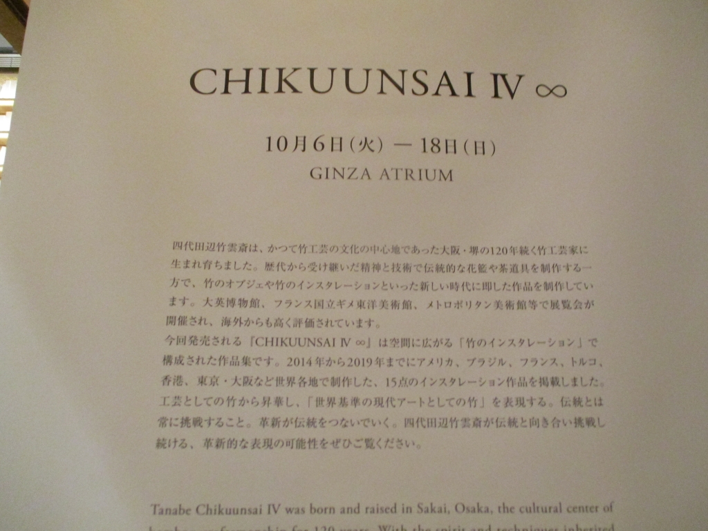 猫サチと四代 田辺竹雲斎作品集 CHIKUUNSAI IV 出版記念会