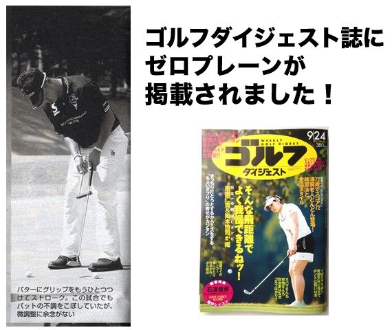 松山英樹プロの練習用具