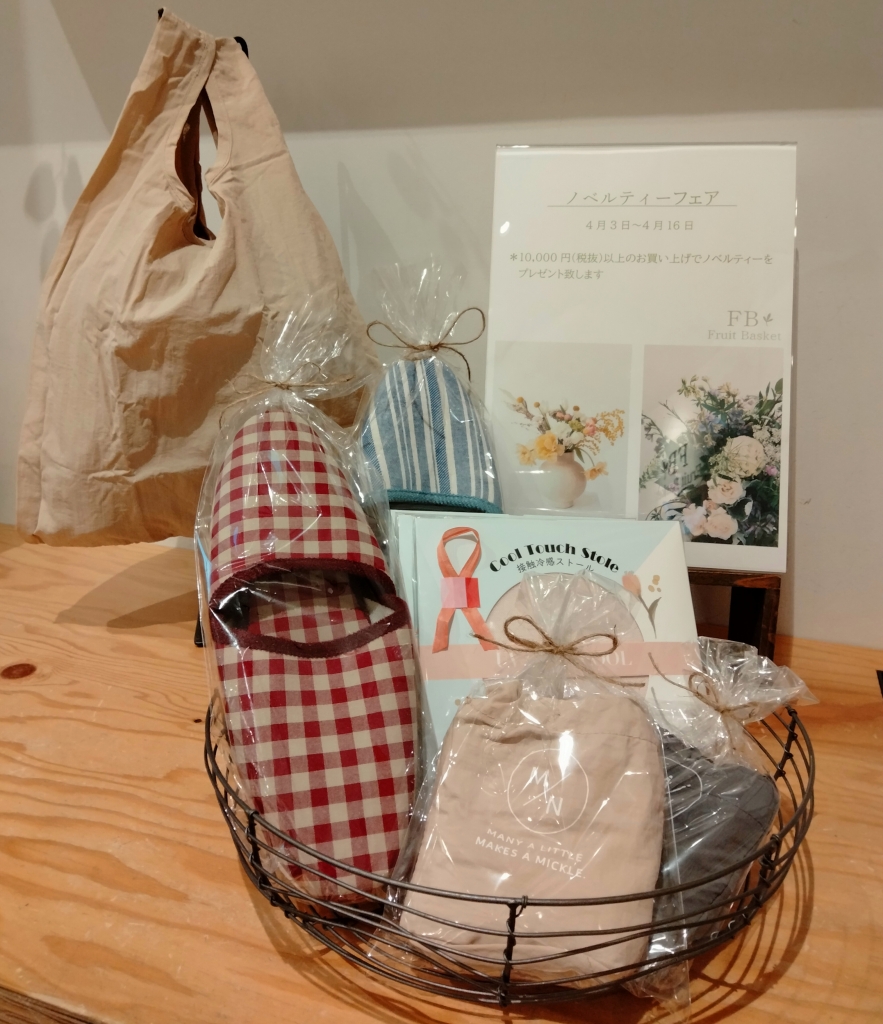 ノベルティ―フェア FRUIT BASKET のスタッフブログ