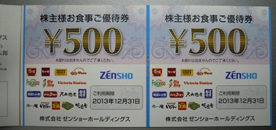 最新 ゼンショー株主優待12000円分の+tvcopacabana.com