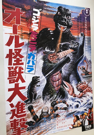 八尾 ゴジラ
