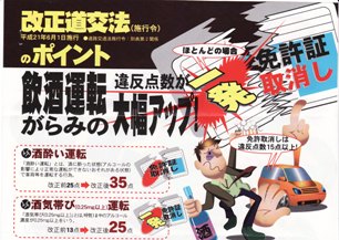 道交法改正