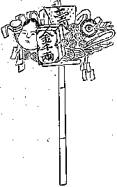 熊手