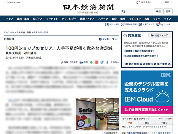 100円ショップのセリア、人手不足が招く意外な客足減
