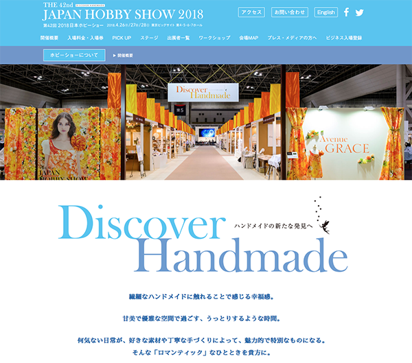 42回 2018 日本ホビーショー