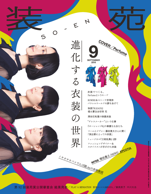 装苑9月号
