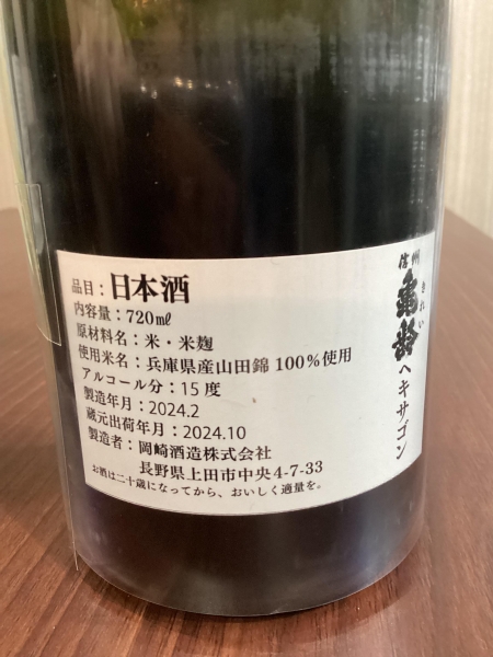 ハイクラスシリアルナンバー入りの極上の雫 | 日本酒バー 六福