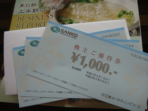 三光マーケティングフーズ