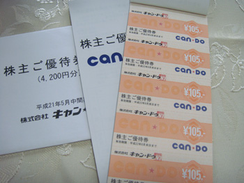 キャンドゥの株主優待2009年5月分