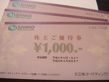 三光マーケティングフーズ